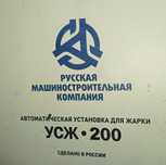 УСЖ-200 Устройство сушки и жарки семян