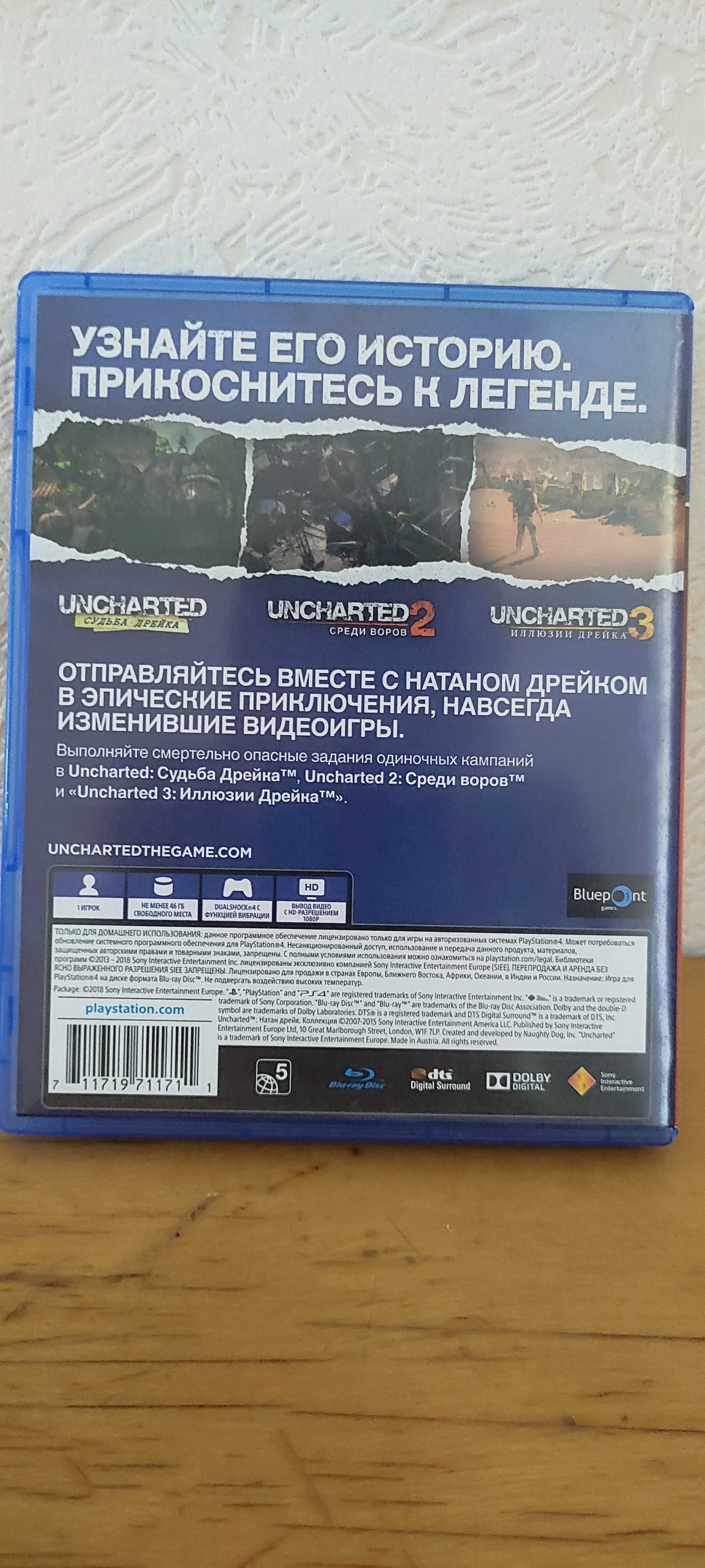 Трилогия Uncharted 1-3