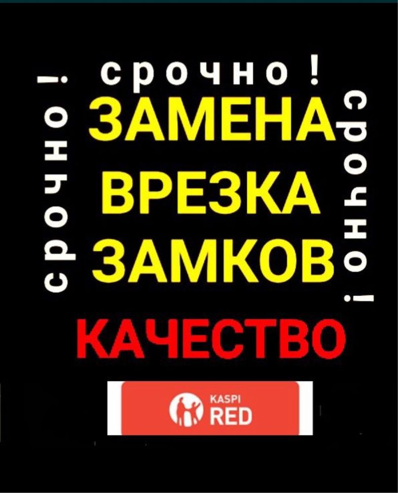 Вскрытие замков замена сердцевин ручек врезка замков