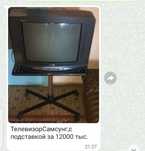 Телевизор в хорошим состоянии