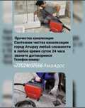 Сантехник очистка прочистка канализации