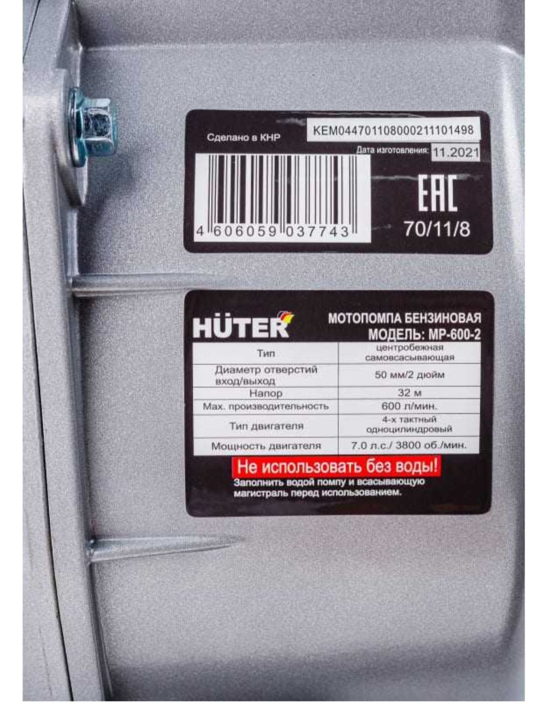 Мотопомпа Huter MP-600-2 70/11/8