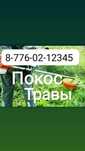 Покос травы тример