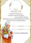 Шақырту тойларға