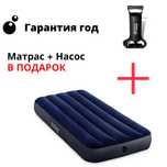 Акция! Надувной матрас + Насос в Подарок