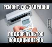 Чистка заправка ремонт кондиционера Алматы
