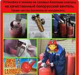 Замена вентеля на газовых  баллона
