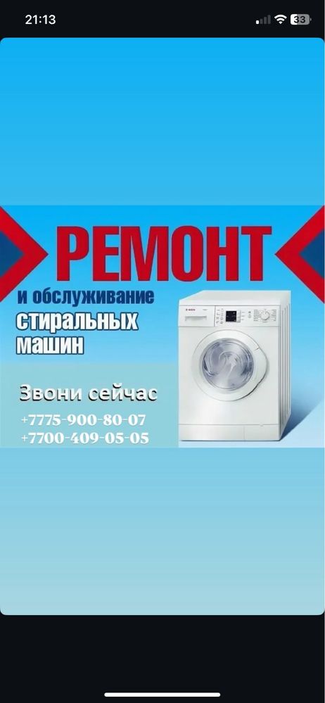 Ремонт стиральных машинок всех марок