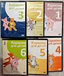Продам DVD диски, караоке для детей