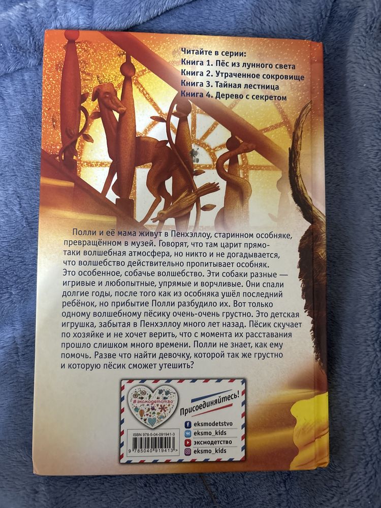 Книга «Хранитель Пенхэллоу»автор Холли Вебб(все части)