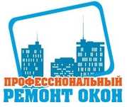 Регулировка и ремонт пластиковых окон