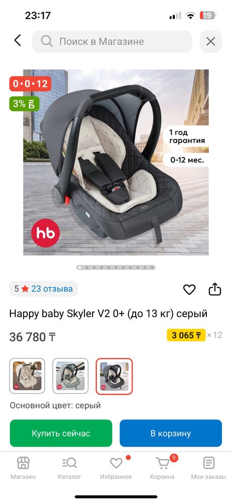 Автолюлька детская