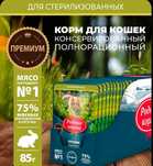 Влажный корм для кошек Родные Корма .