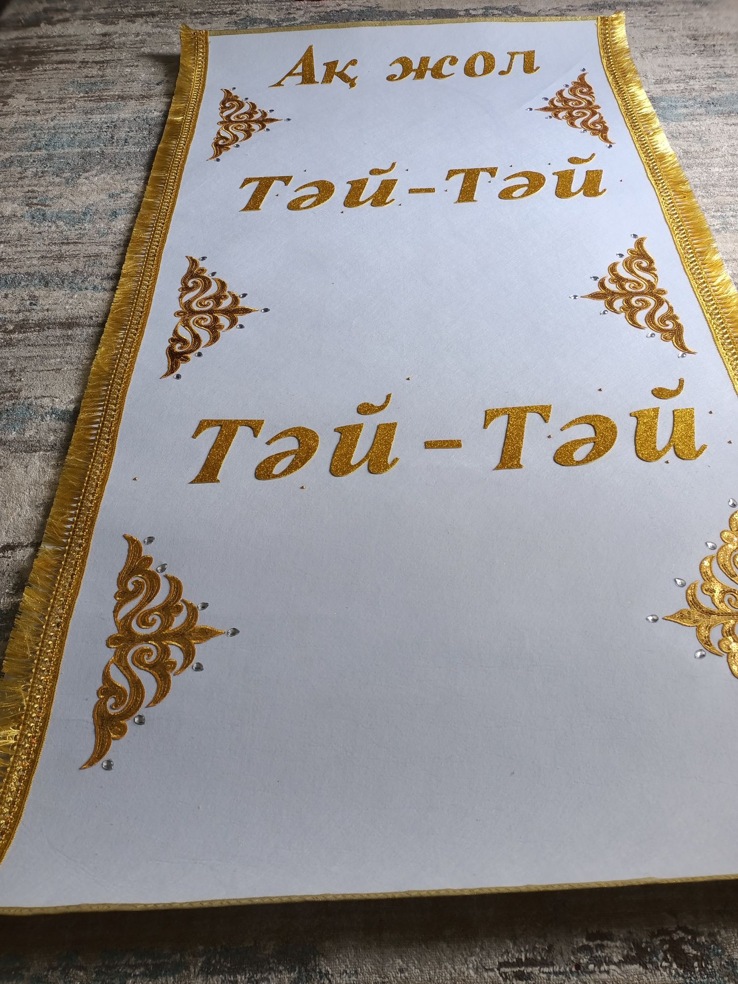 Ак жол на тусау кесу