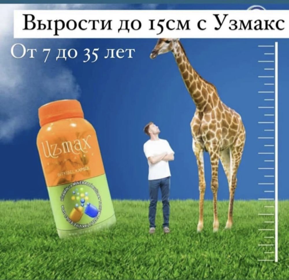 Витамины для роста Узмакс(Uzmax)