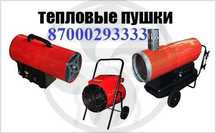 Аренда инструментов тепловая пушка дизельная газовая электрическая
