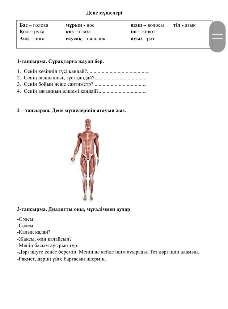 Курс казахского языка