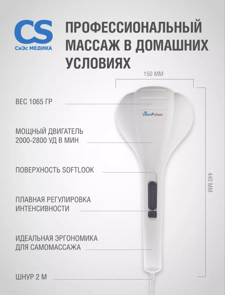 Массажер для ног, шеи, спины и тела электрический CS-Medica