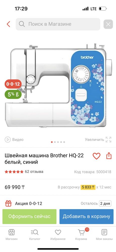 Швейная машинка