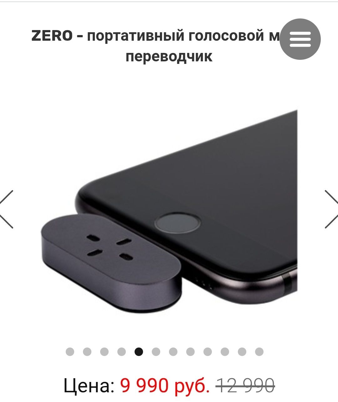 Переводчик электронный в сотовый телефон