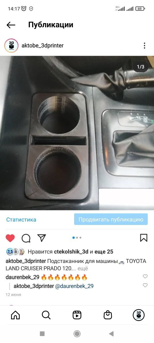 Подстаканники для авто