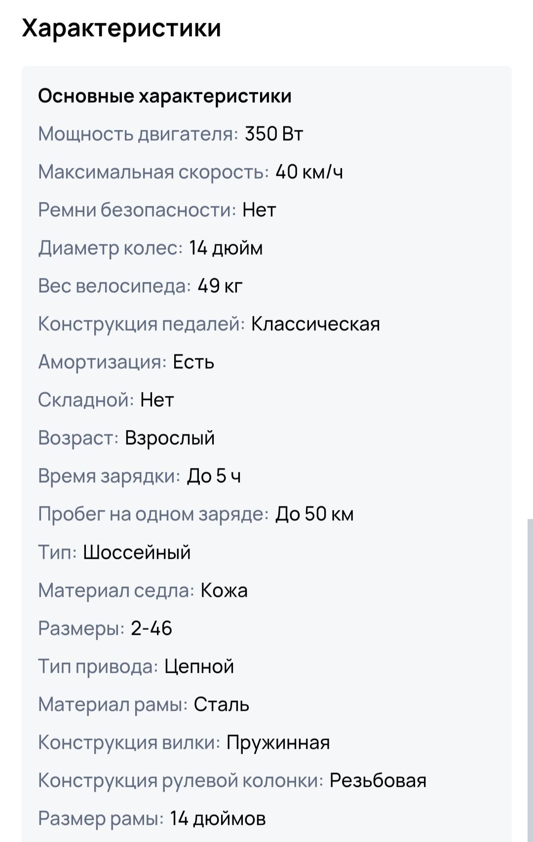 Электровелосипед