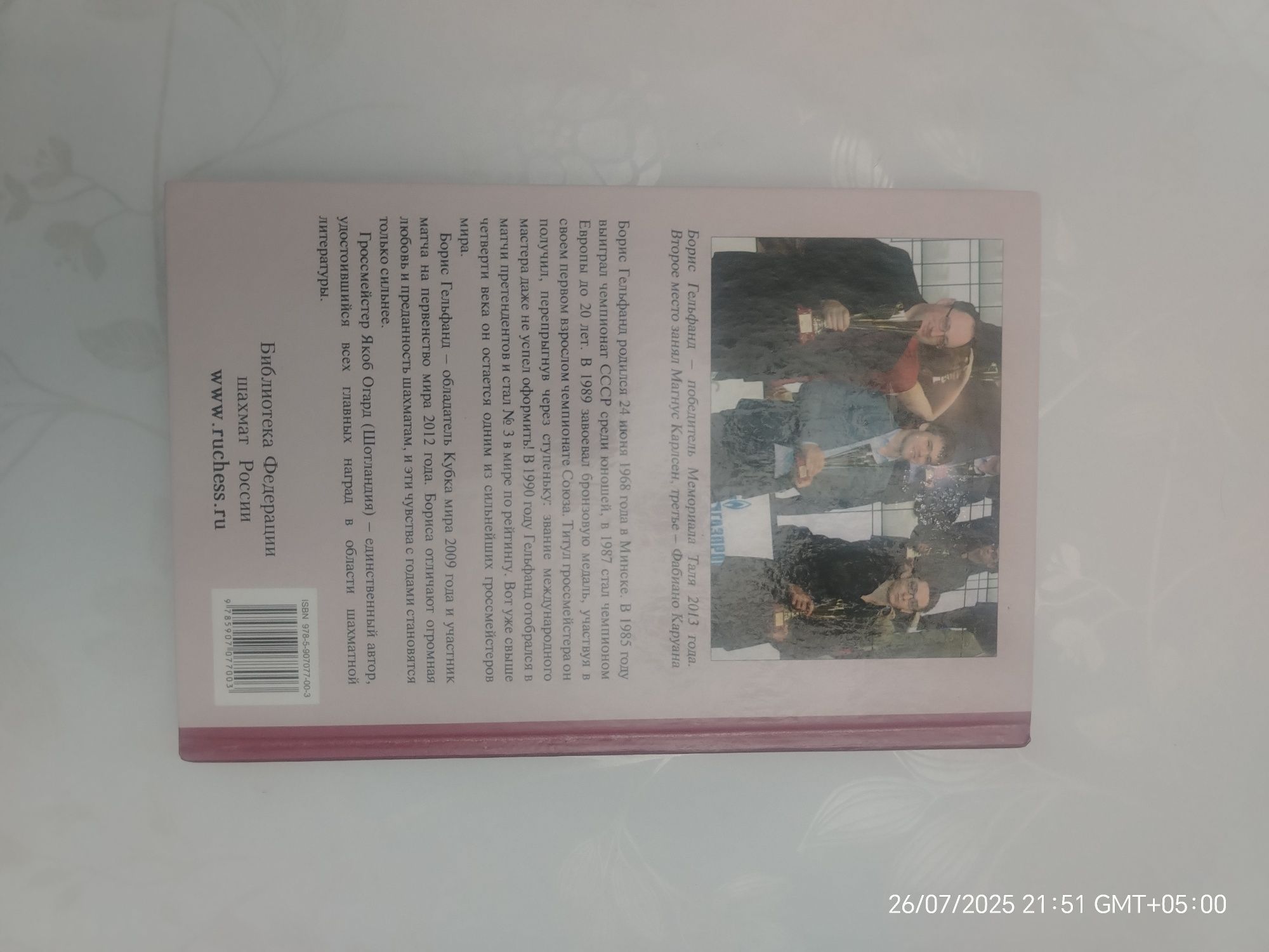 Книга Борис Гельфанд-"Принятие позиционых решений в шахматах"