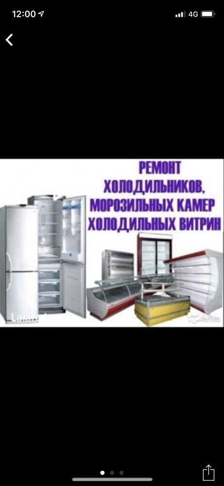 Ремонт стиральных машин и холодильник и морозильников газовых колонок