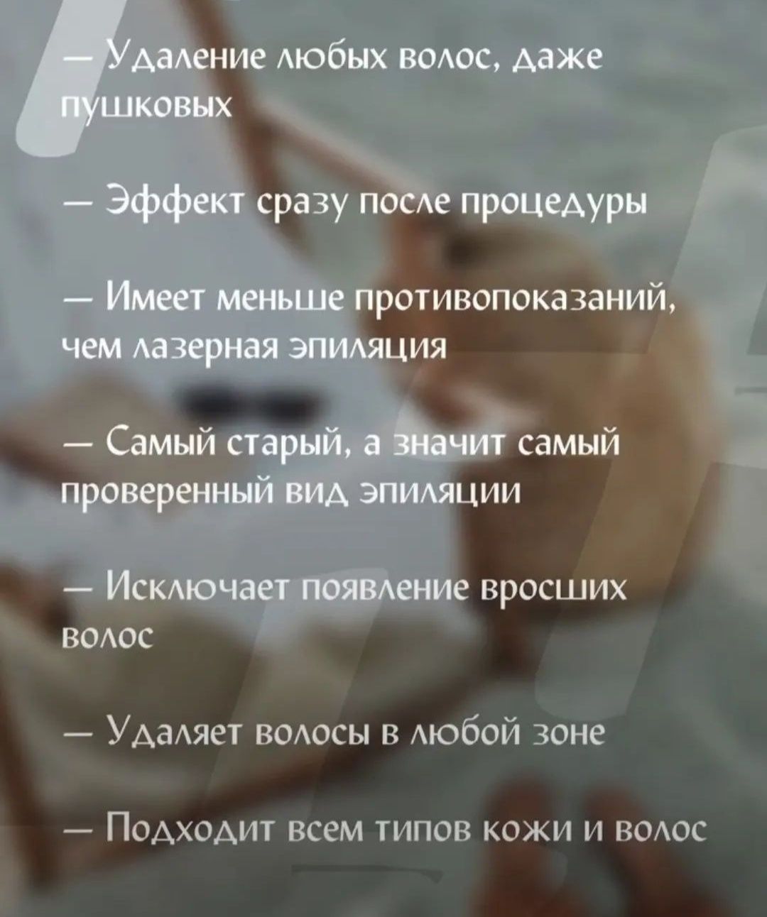 Удаление волос НАВСЕГДА. Электроэпиляция Темиртау