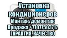 Установка кондиционеров