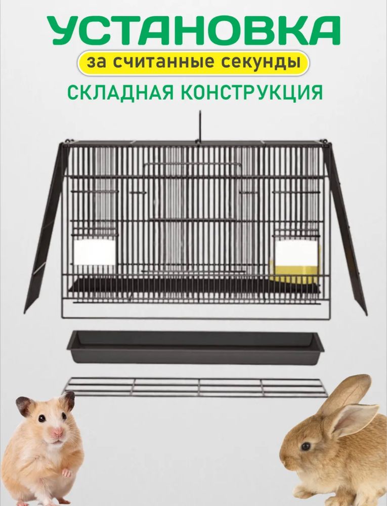 Клетка для животных