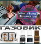 Установка и Ремонт газовых Не дорого в Алматы