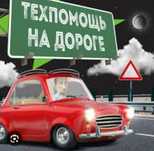 Ремонт авто на выезд24/7