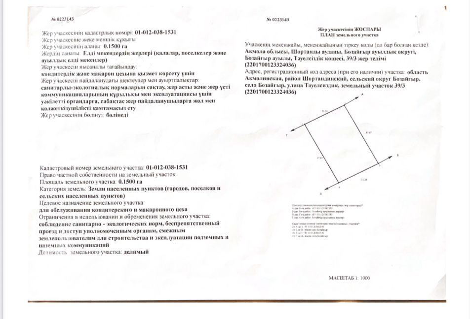 Продам участок 15 соток в п. Бозайгыр