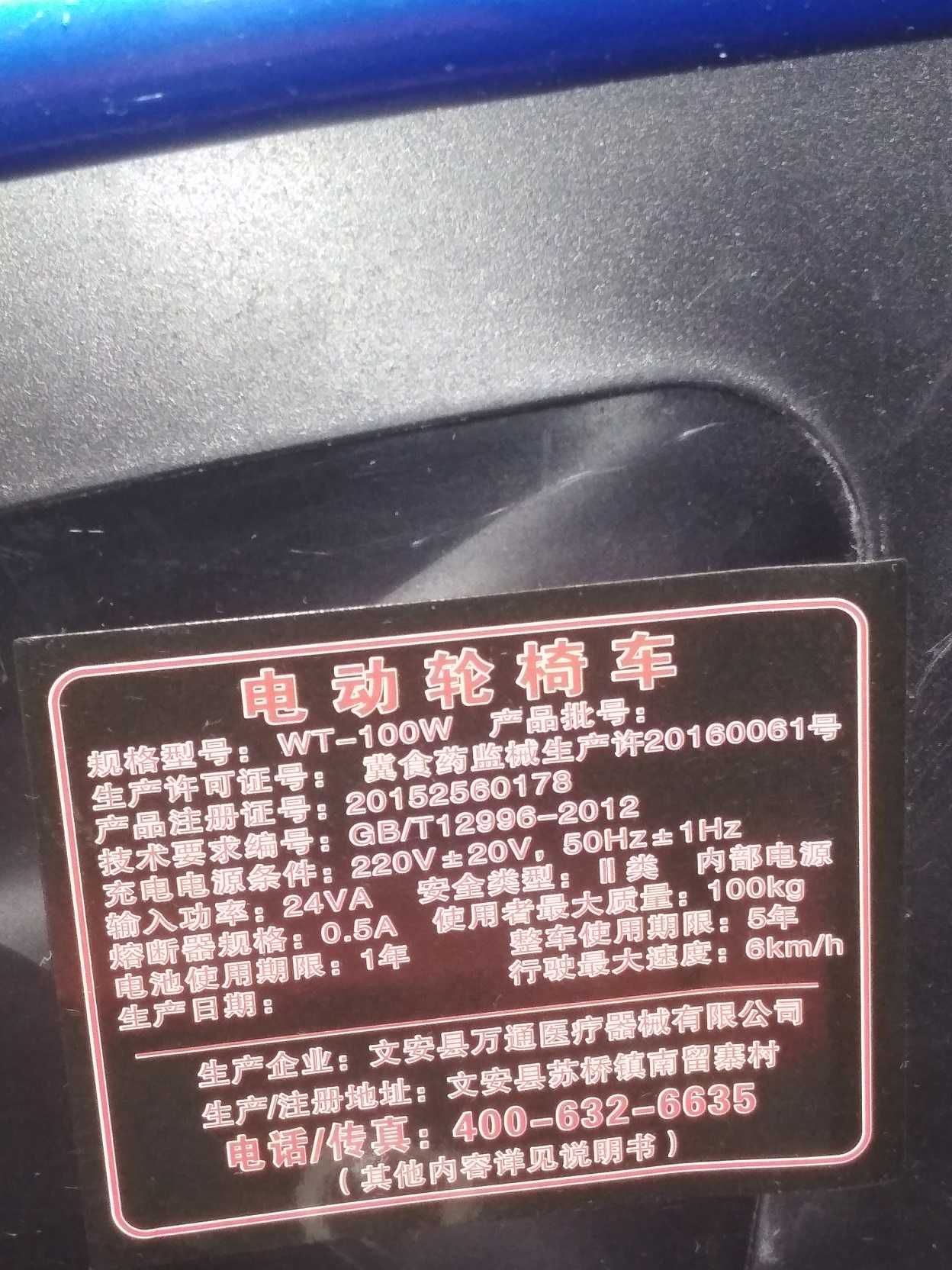 Электрическая инвалидная коляска WT-100W