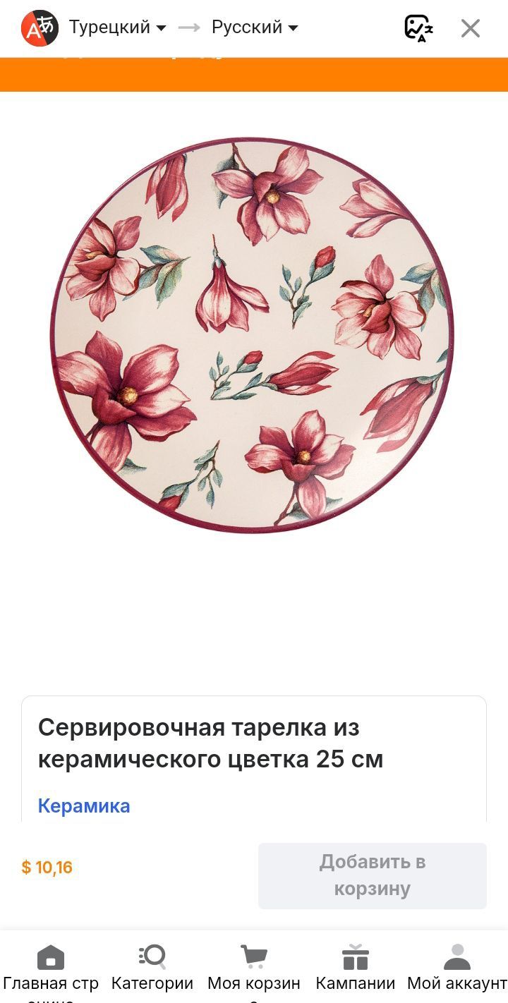 Сервировочная тарелка