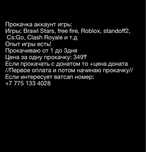 Прокачка аккаунтов игры
