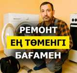 ремонт морозильников