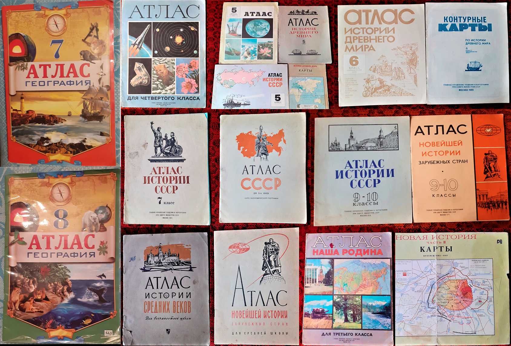 Атлас по географии 7, 8 класс для русских школ и Атласы СССР.
