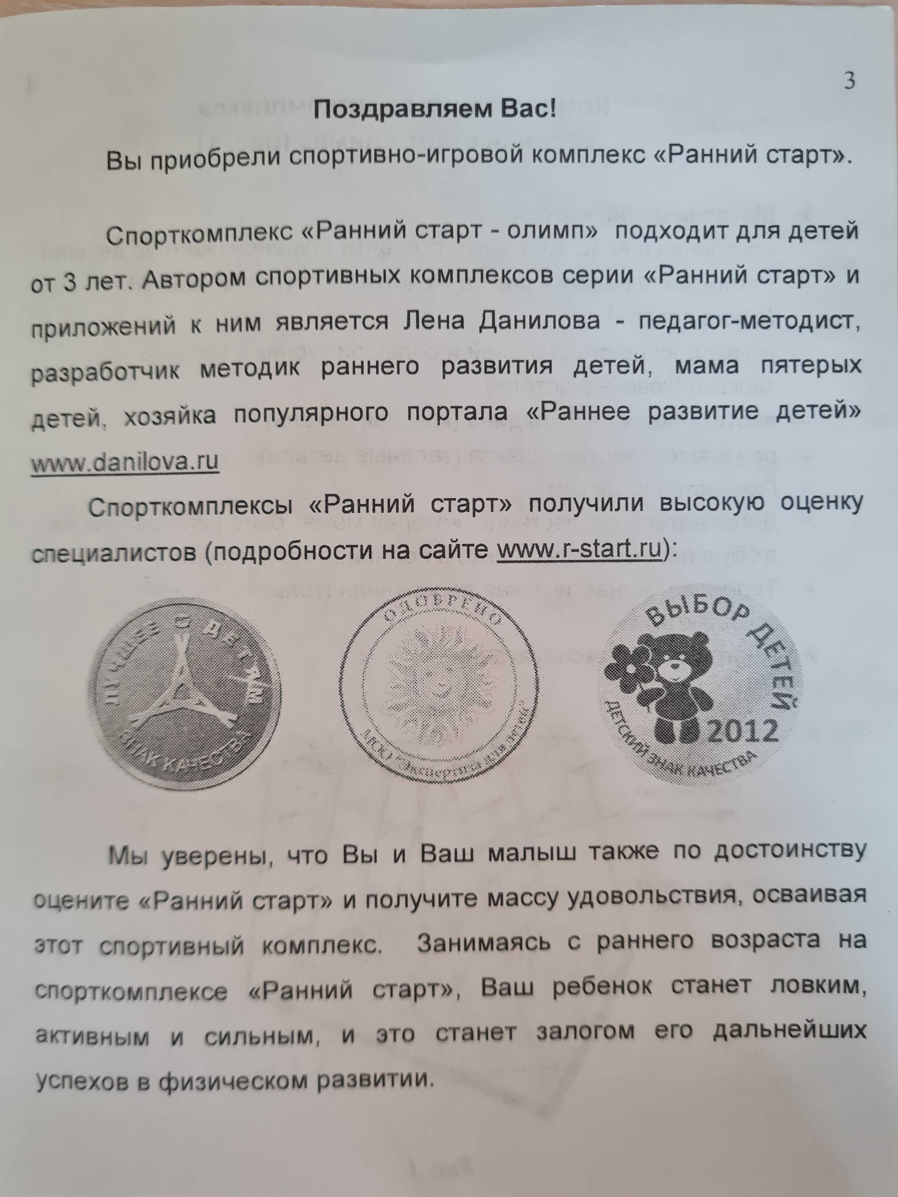 Детский спортивно- игровой комплекс " Ранний старт Олимп"