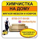 Xимчиcтка мeбeли Химчистка диванa