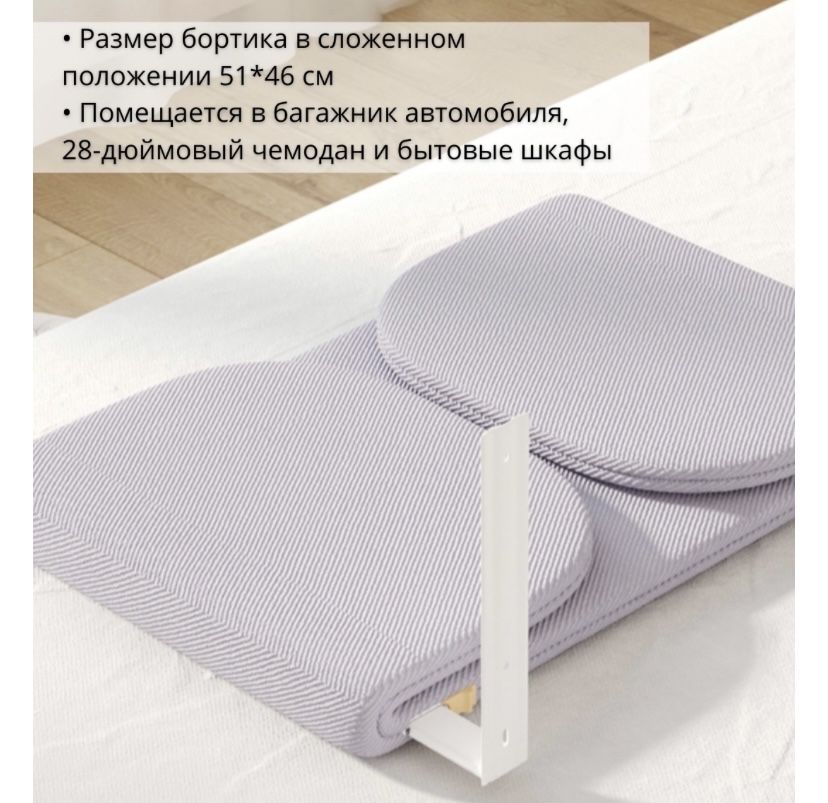 Бортик для кровати.