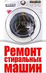 Ремонт стиральных и посудомоечных машин в Костанае
