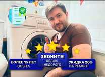 Ремонт стиральных машин и холодильников