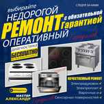 Ремонт Электроплит Духовых шкафов  Кухонных плит духовок Водонагревате