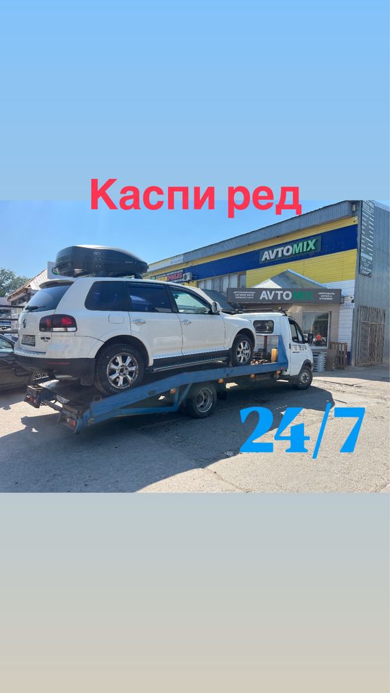 Эвакуатор
