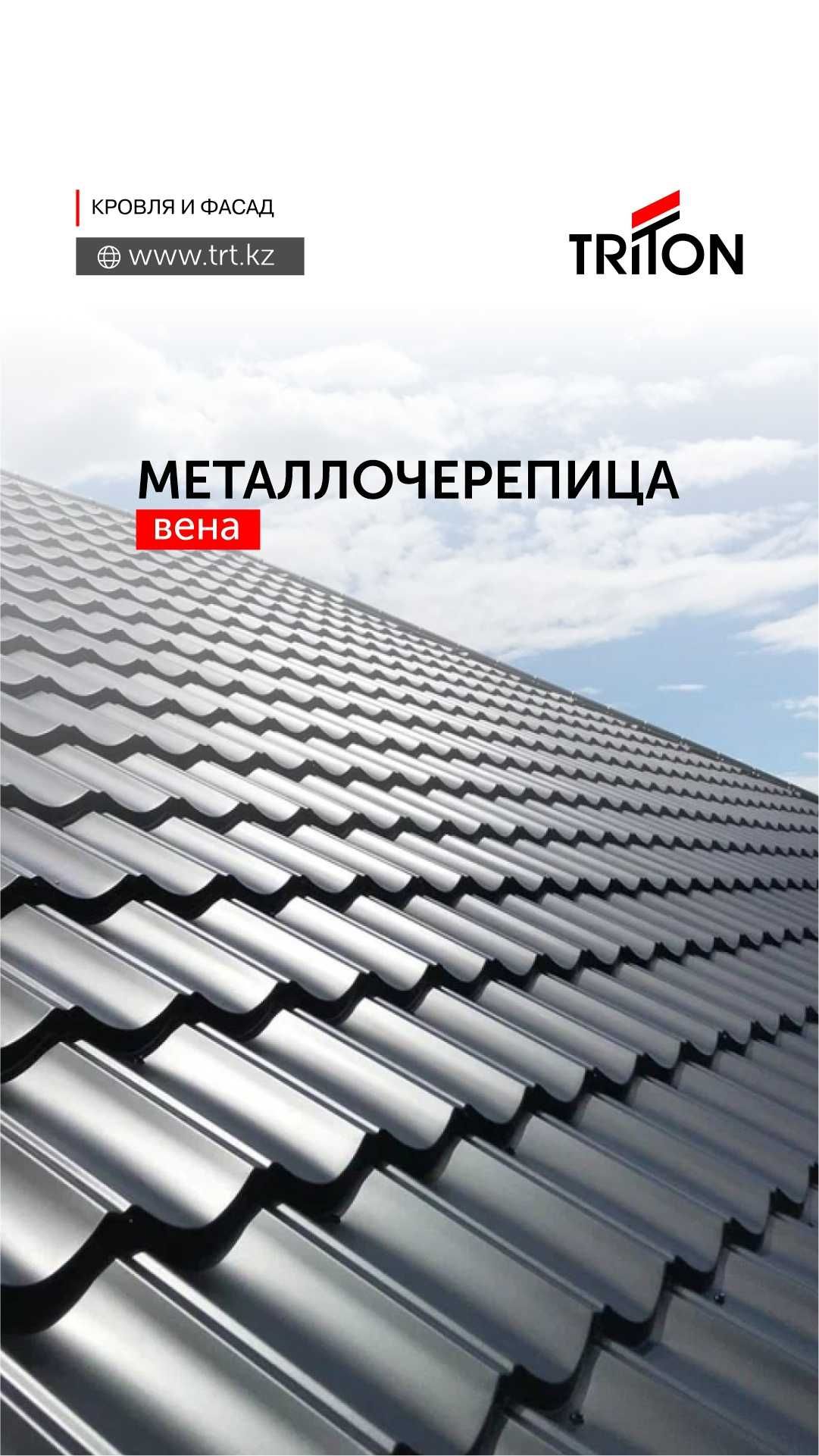 Модульная Металлочерепица от производителя! Гарантия от завода!