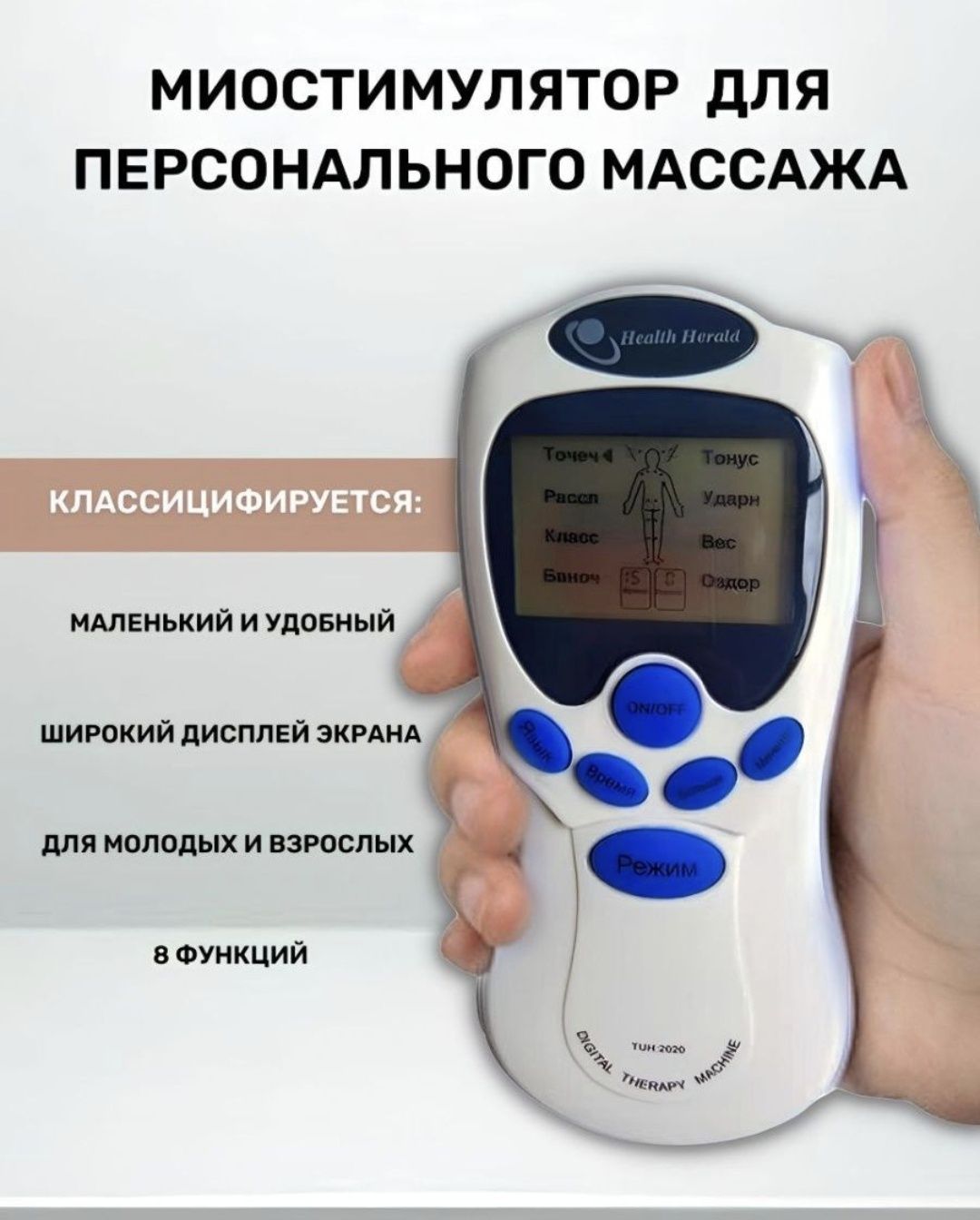 Миостимулятор, электроды-запаски для миостимулятора