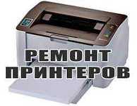 Ремонт принтеров, сканеров, МФУ в Усть-Каменогорске
