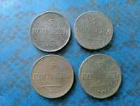 5 копеек 1831,1833,1835,1837 годов.